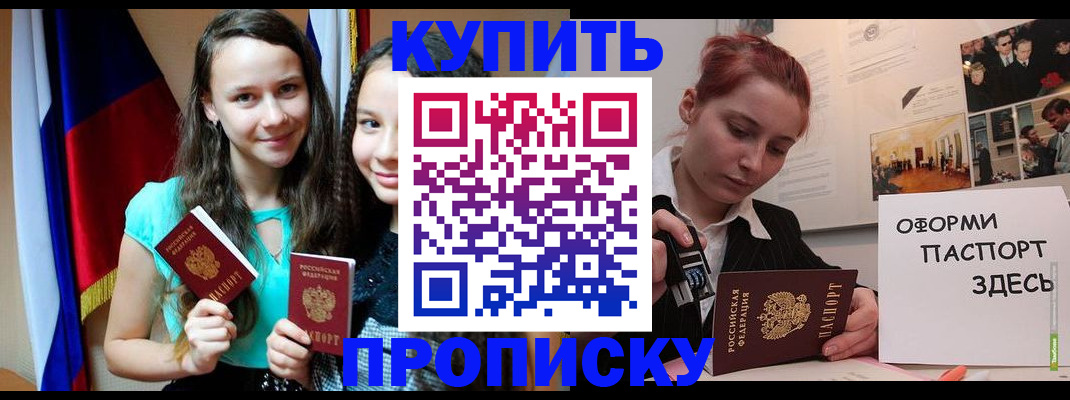 прописка штамп в Кодинске