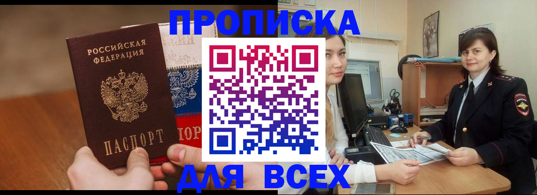 прописка гарантия в Кодинске
