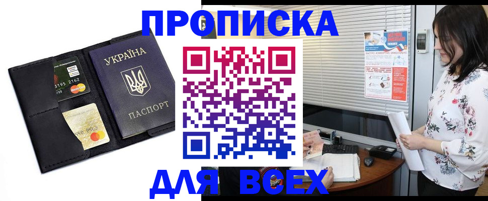 прописка для работы в Кодинске
