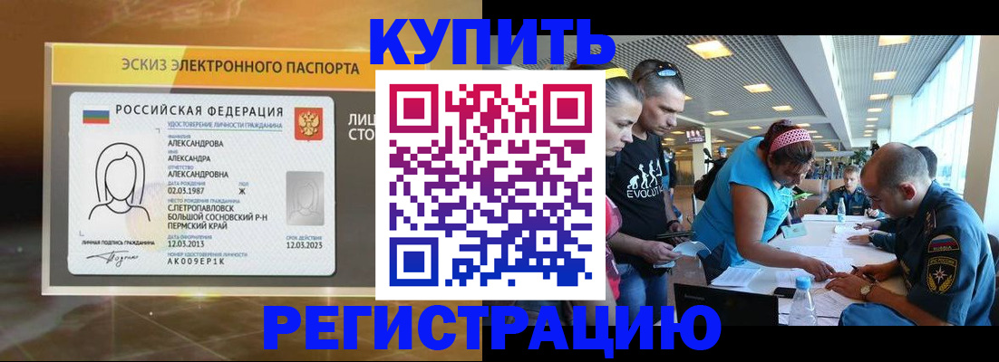 прописка для школы в Кодинске